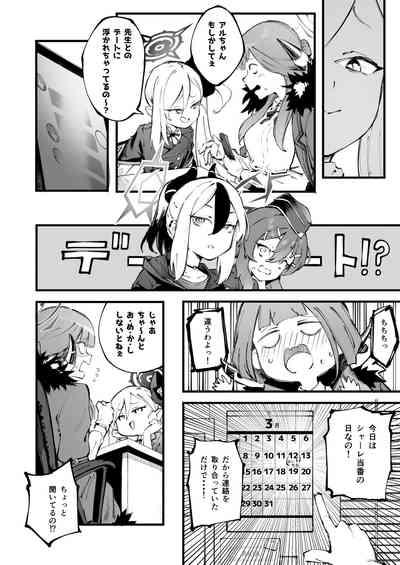 Suki da yo Rikuhachima 5