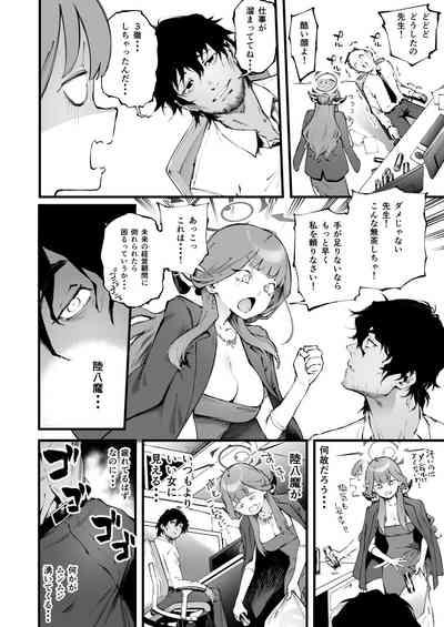 Suki da yo Rikuhachima 9