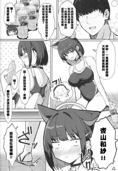 Kazusa to Houkago Mizugi Ecchi| 和和纱的放课后泳装涩涩 3