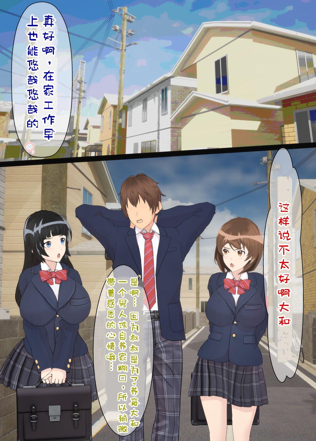 Osananajimi wa Oyaji no Kanojo - Page 10