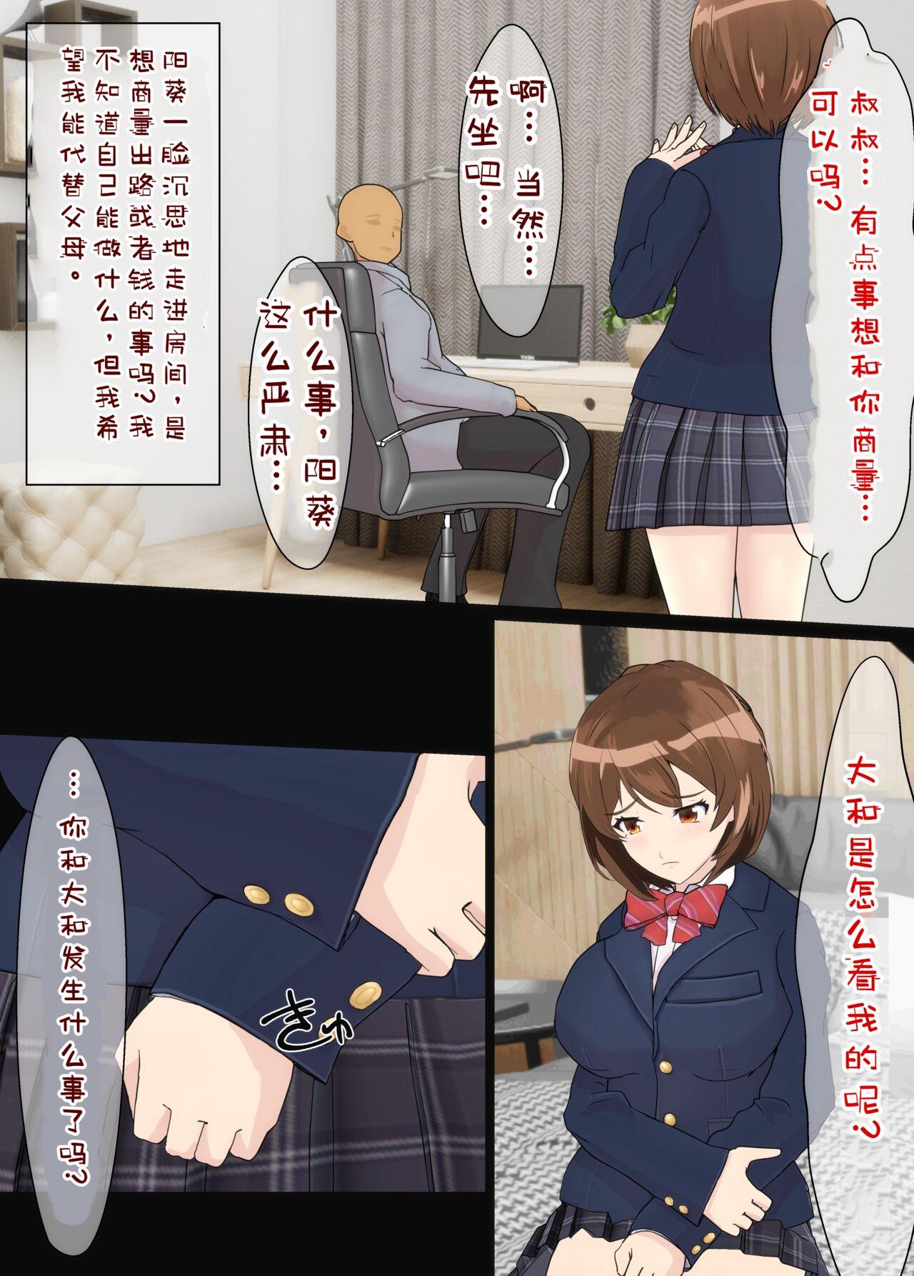 Osananajimi wa Oyaji no Kanojo - Page 18