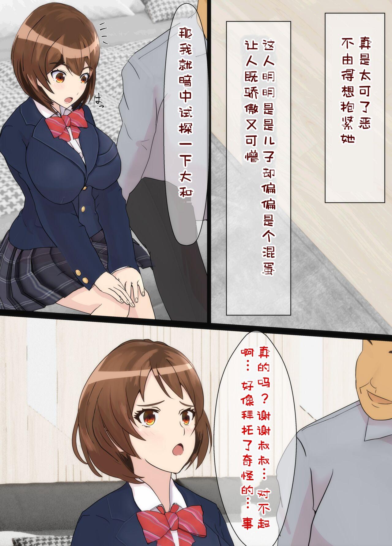 Osananajimi wa Oyaji no Kanojo - Page 20