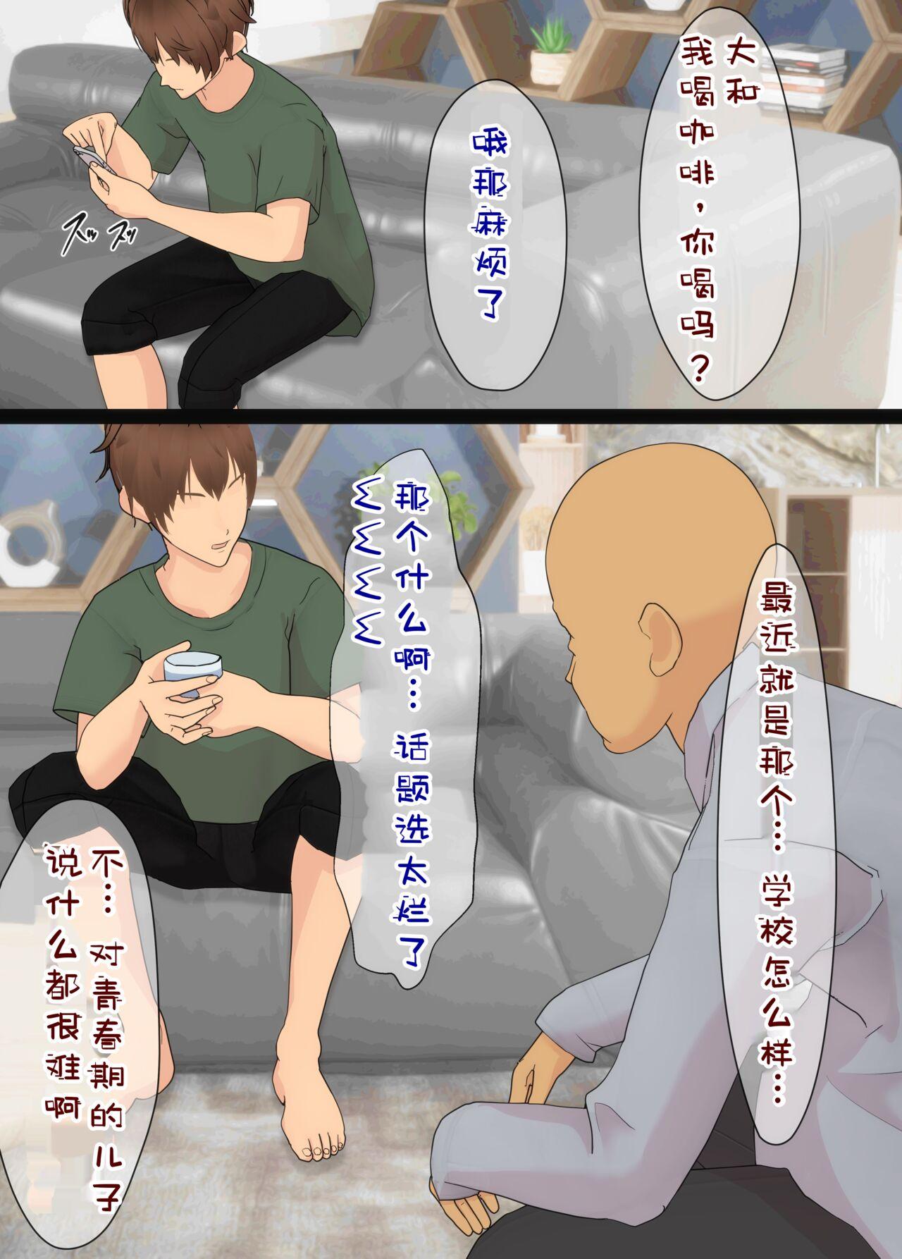 Osananajimi wa Oyaji no Kanojo - Page 22