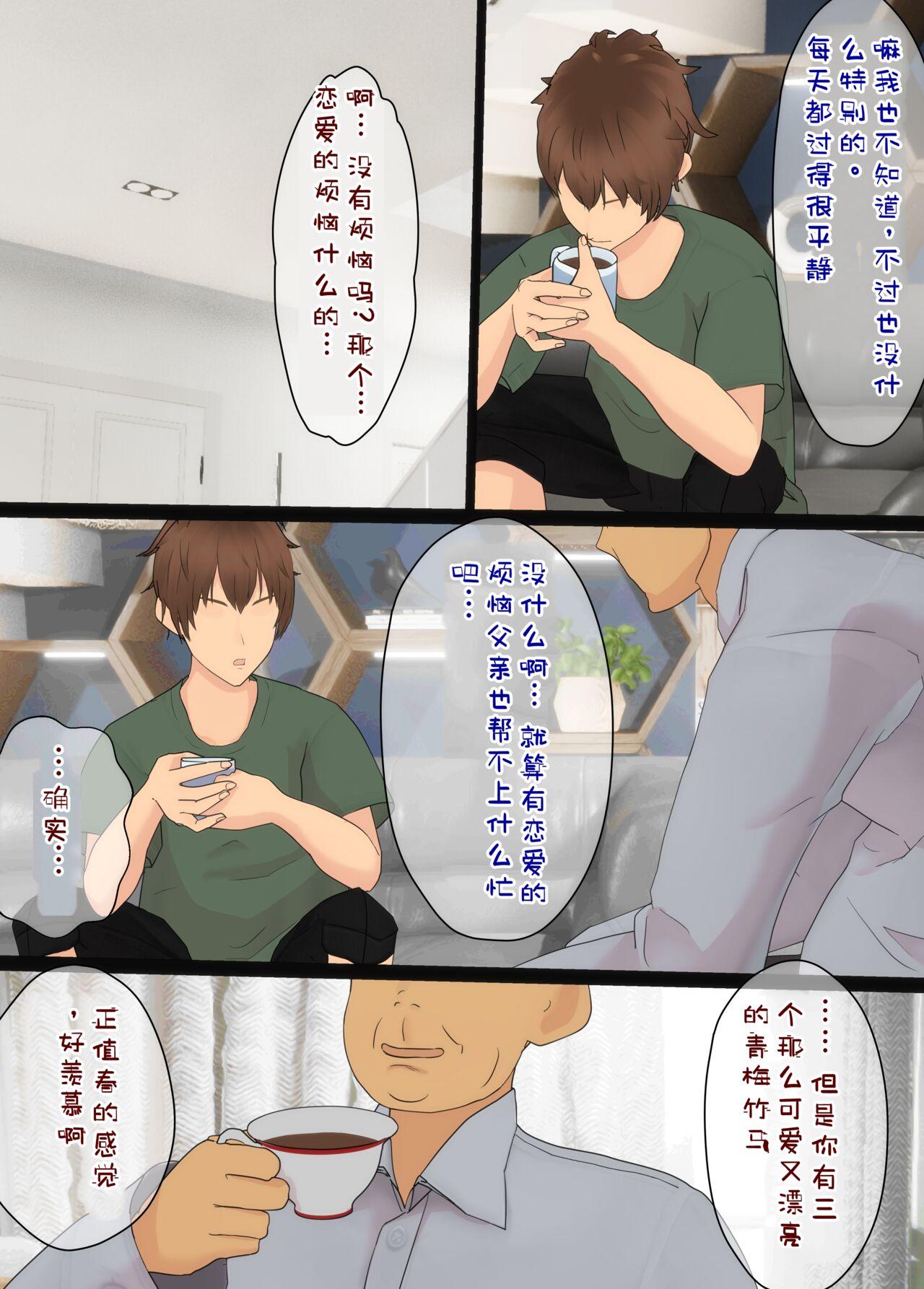 Osananajimi wa Oyaji no Kanojo - Page 23