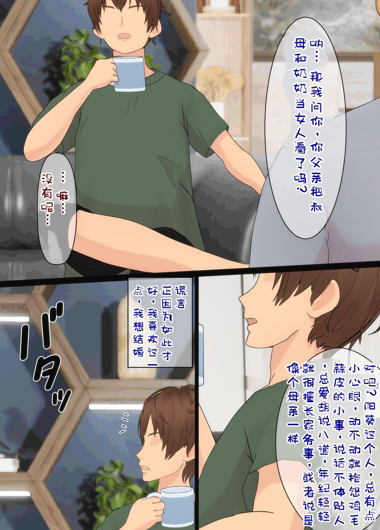 Osananajimi wa Oyaji no Kanojo - Page 25