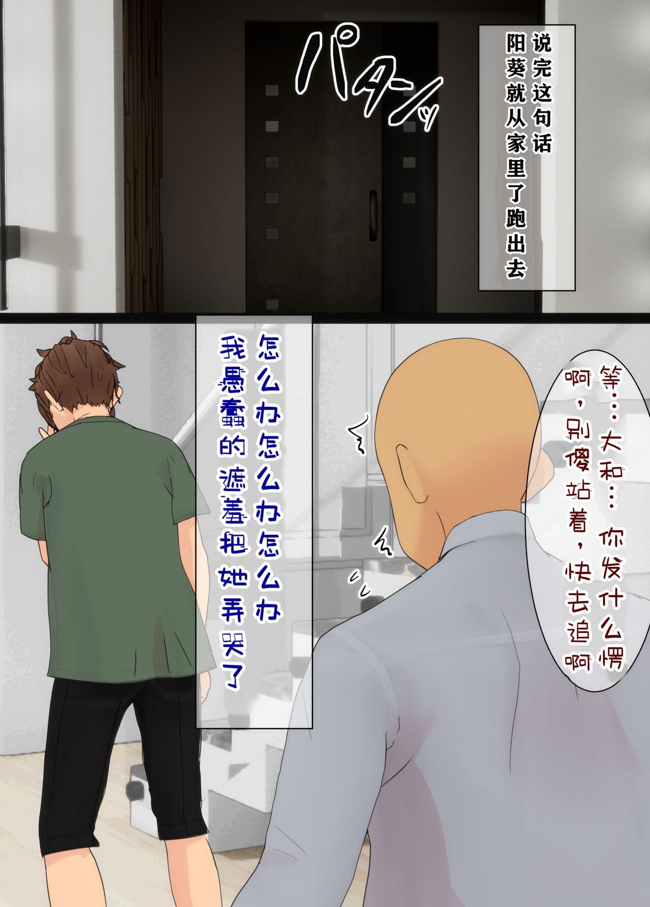 Osananajimi wa Oyaji no Kanojo - Page 29