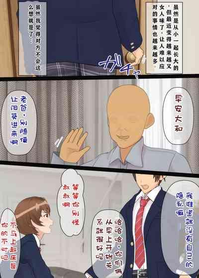 Osananajimi wa Oyaji no Kanojo 5