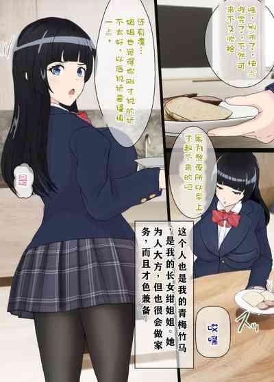 Osananajimi wa Oyaji no Kanojo 7