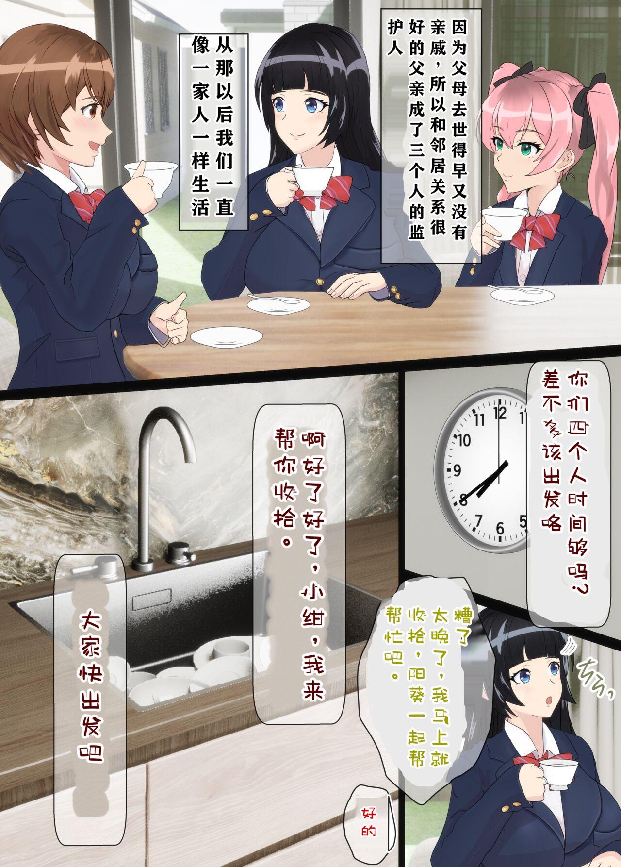 Osananajimi wa Oyaji no Kanojo - Page 8