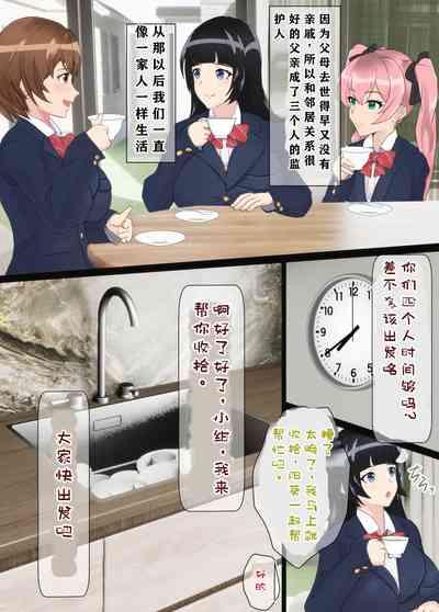 Osananajimi wa Oyaji no Kanojo 8