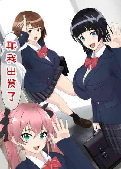 Osananajimi wa Oyaji no Kanojo 9