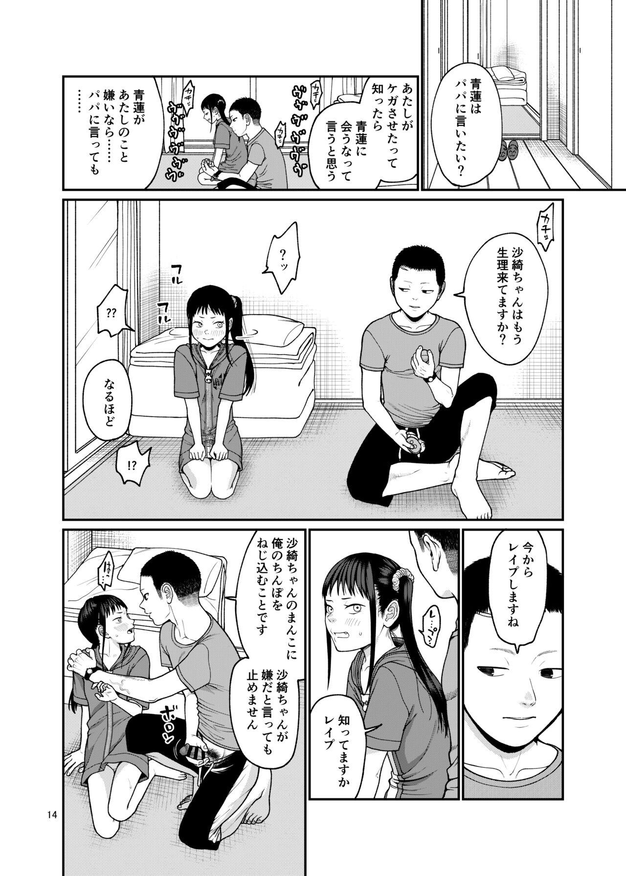 Modorenai hibi - Page 15
