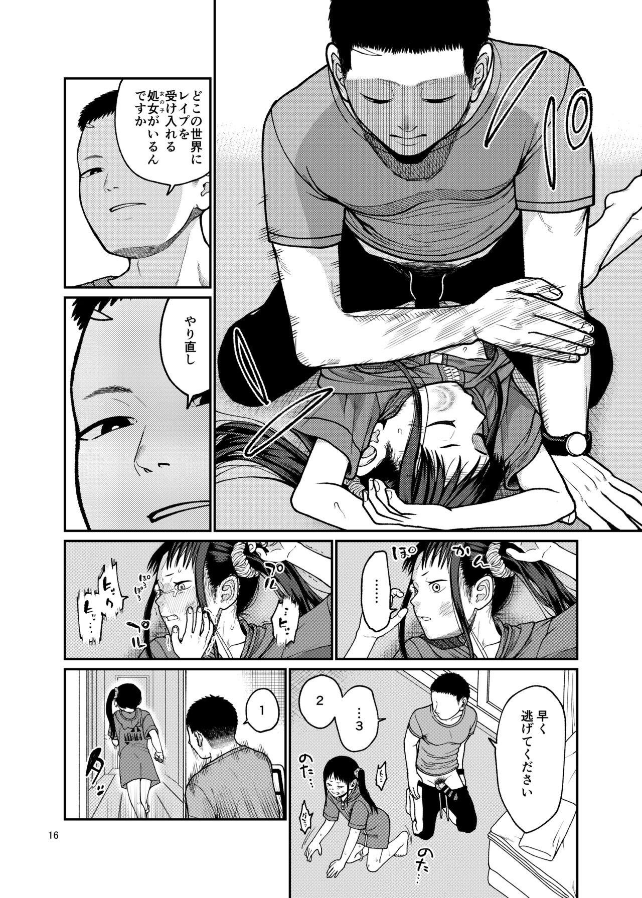 Modorenai hibi - Page 17