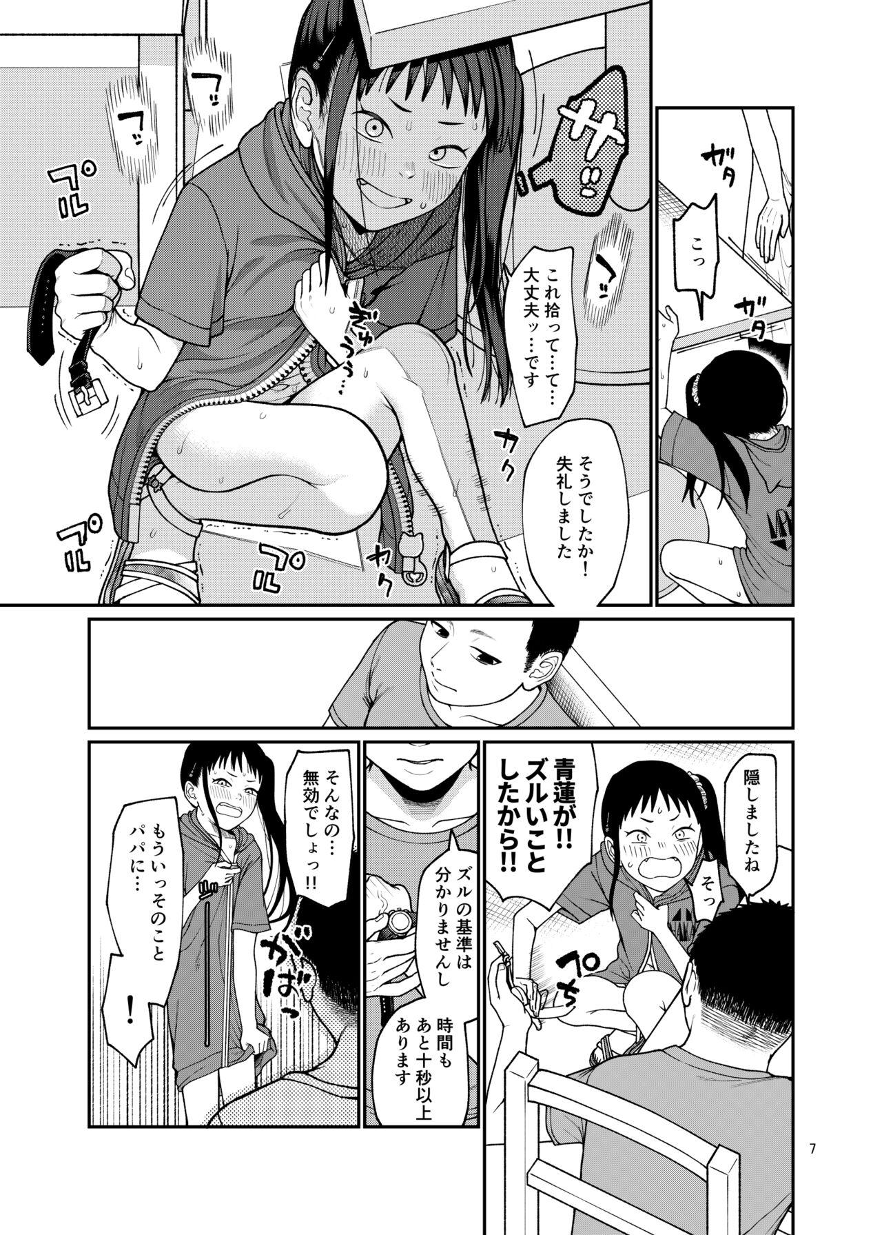 Modorenai hibi - Page 8