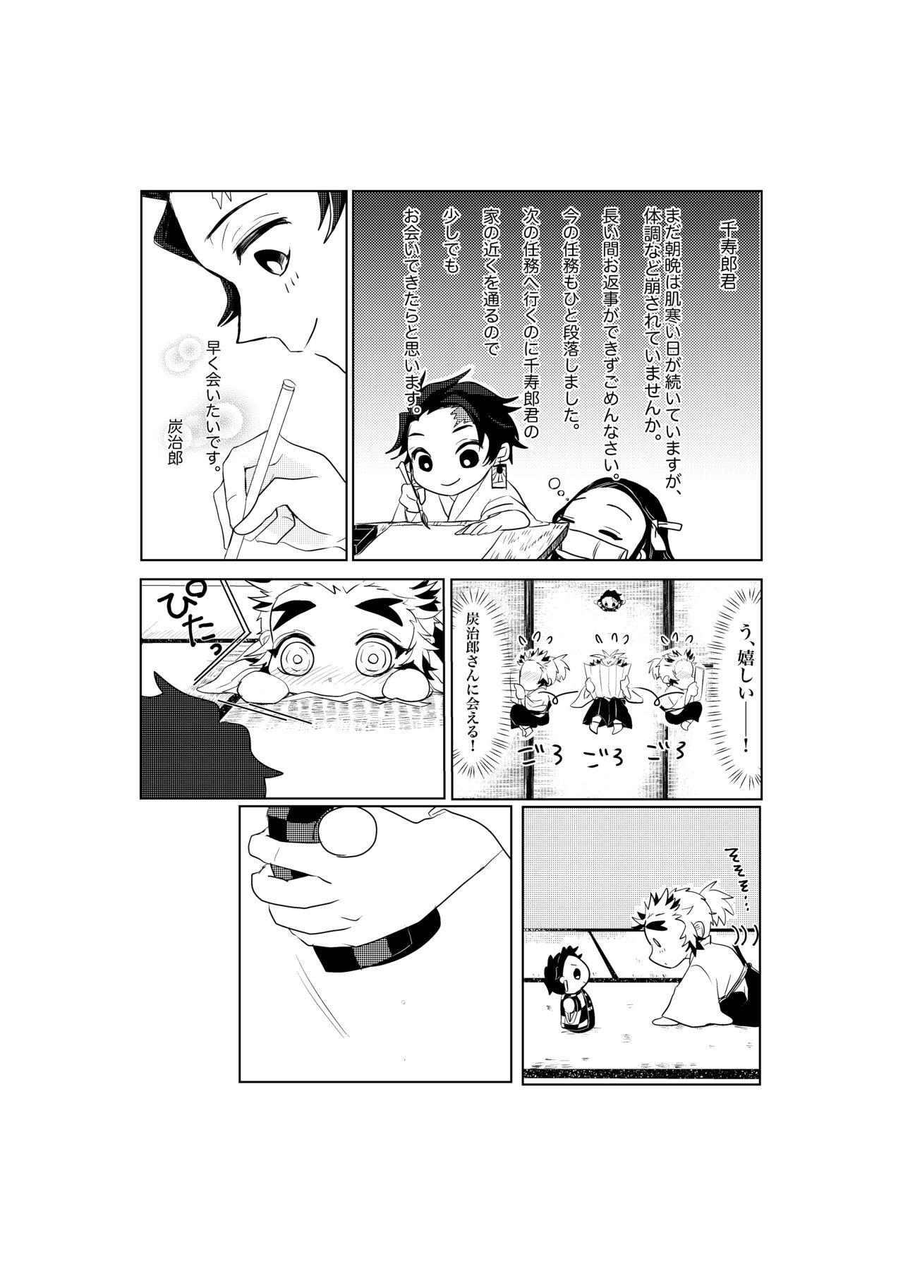 Osoba ni Itai! - Page 7