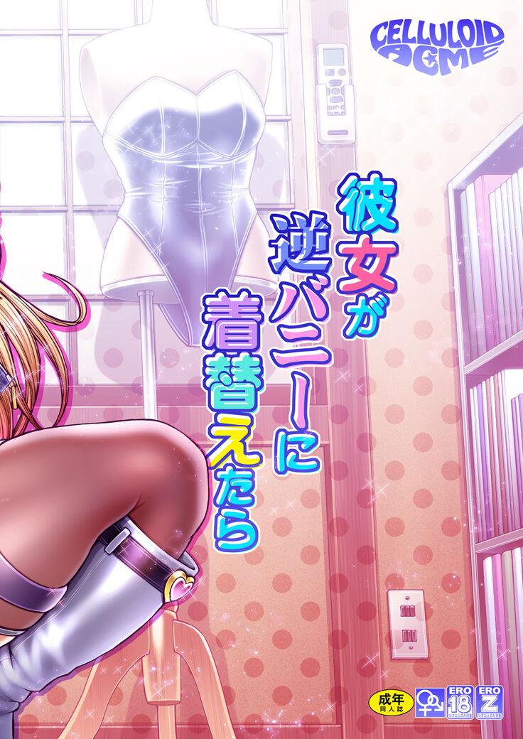 Kanojo ga gyaku banii ni kigaetara - Page 2