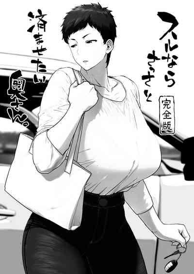 Surunara sassato sumasetai okusan. Kanzenhan 3