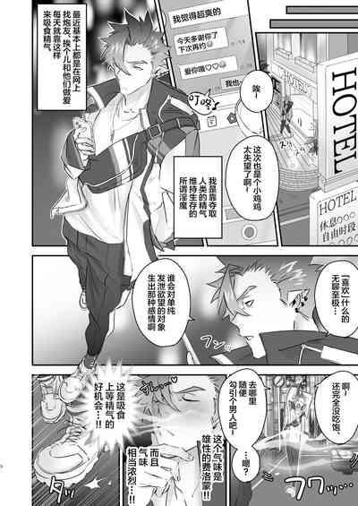 Inma no Ore ga Osotta Aite wa Dekamara Hatsujou Ookamiotoko deshita 4