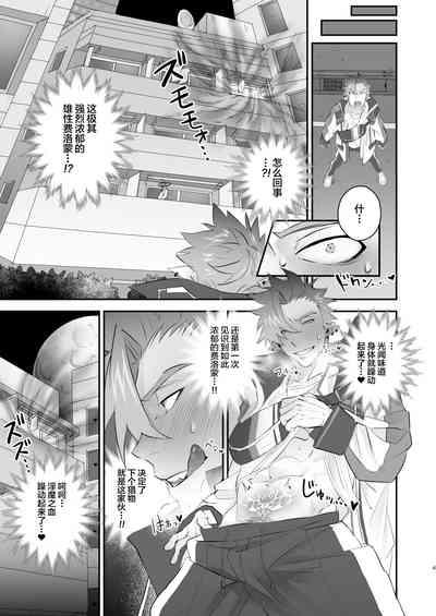 Inma no Ore ga Osotta Aite wa Dekamara Hatsujou Ookamiotoko deshita 5
