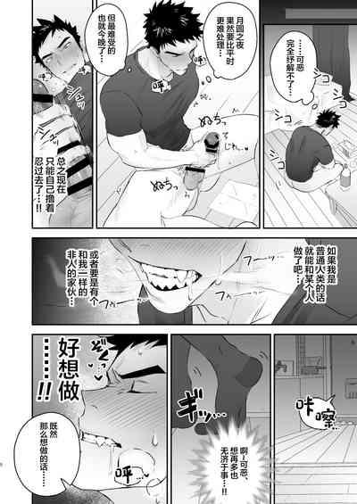 Inma no Ore ga Osotta Aite wa Dekamara Hatsujou Ookamiotoko deshita 6