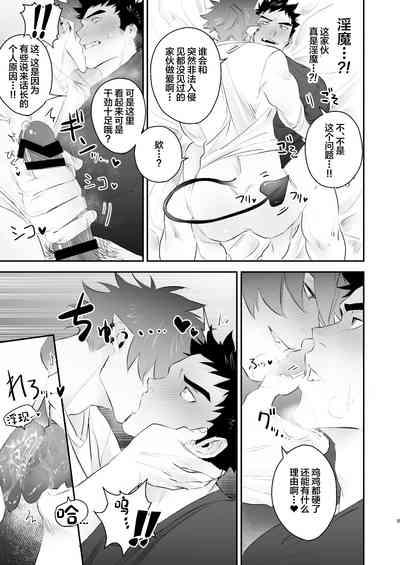 Inma no Ore ga Osotta Aite wa Dekamara Hatsujou Ookamiotoko deshita 9