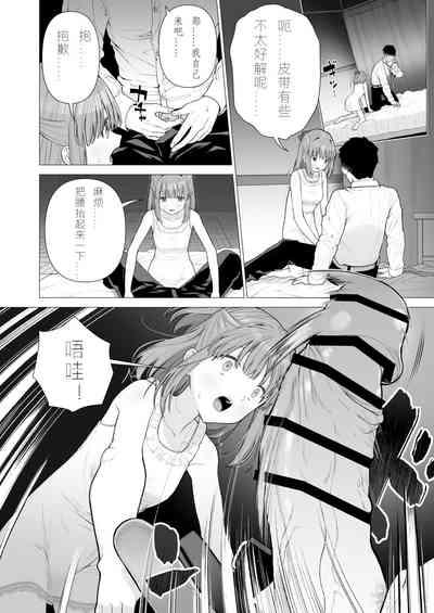 Kowareru Mae ni Yorokobi o Oshiete | 崩坏的我，感受到你的温暖 9