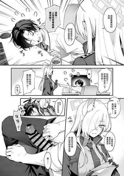 Kanna to Himitsu Kyouyuu | 和康娜的秘密共有 3