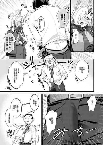 Kanna to Himitsu Kyouyuu | 和康娜的秘密共有 4