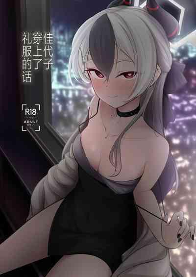 Kayoko ga Dress o Kita no nara | 佳代子穿上了礼服的话 1