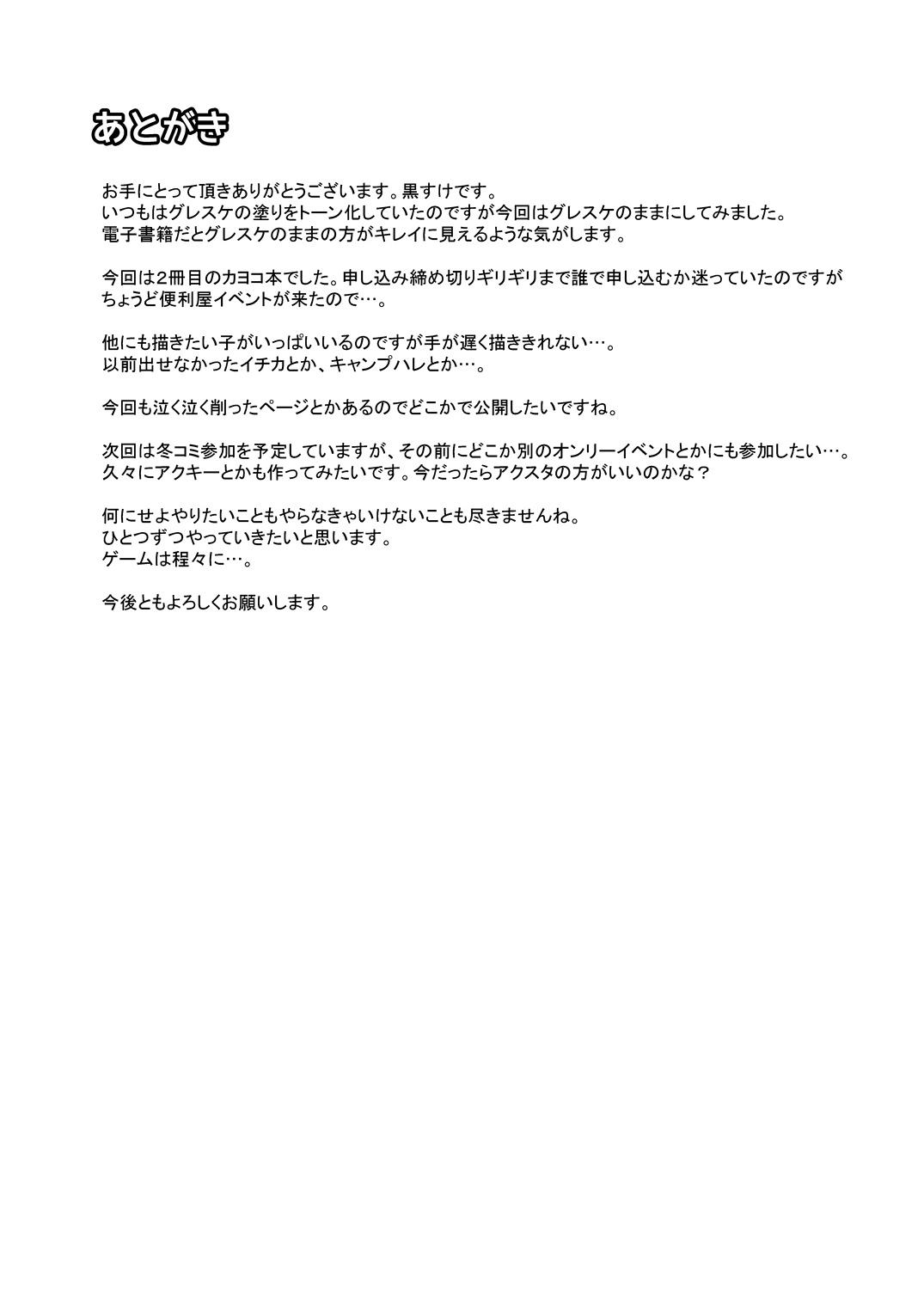 Kayoko ga Dress o Kita no nara | 佳代子穿上了礼服的话 - Page 21