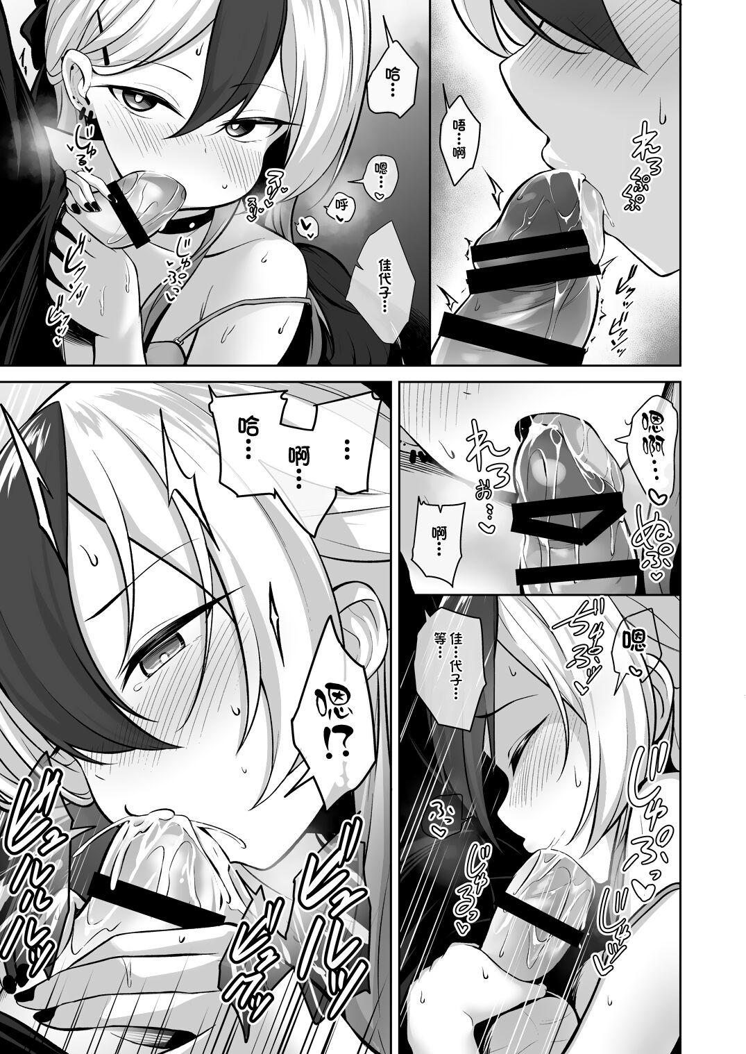 Kayoko ga Dress o Kita no nara | 佳代子穿上了礼服的话 - Page 9