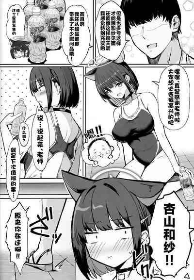 Kazusa to Houkago Mizugi Ecch | 与和纱放学后的泳装做爱 3