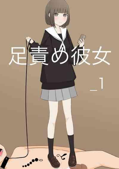 girlfriend who likes to torture with her feet _1 | Ashizeme Kanojo _1 1