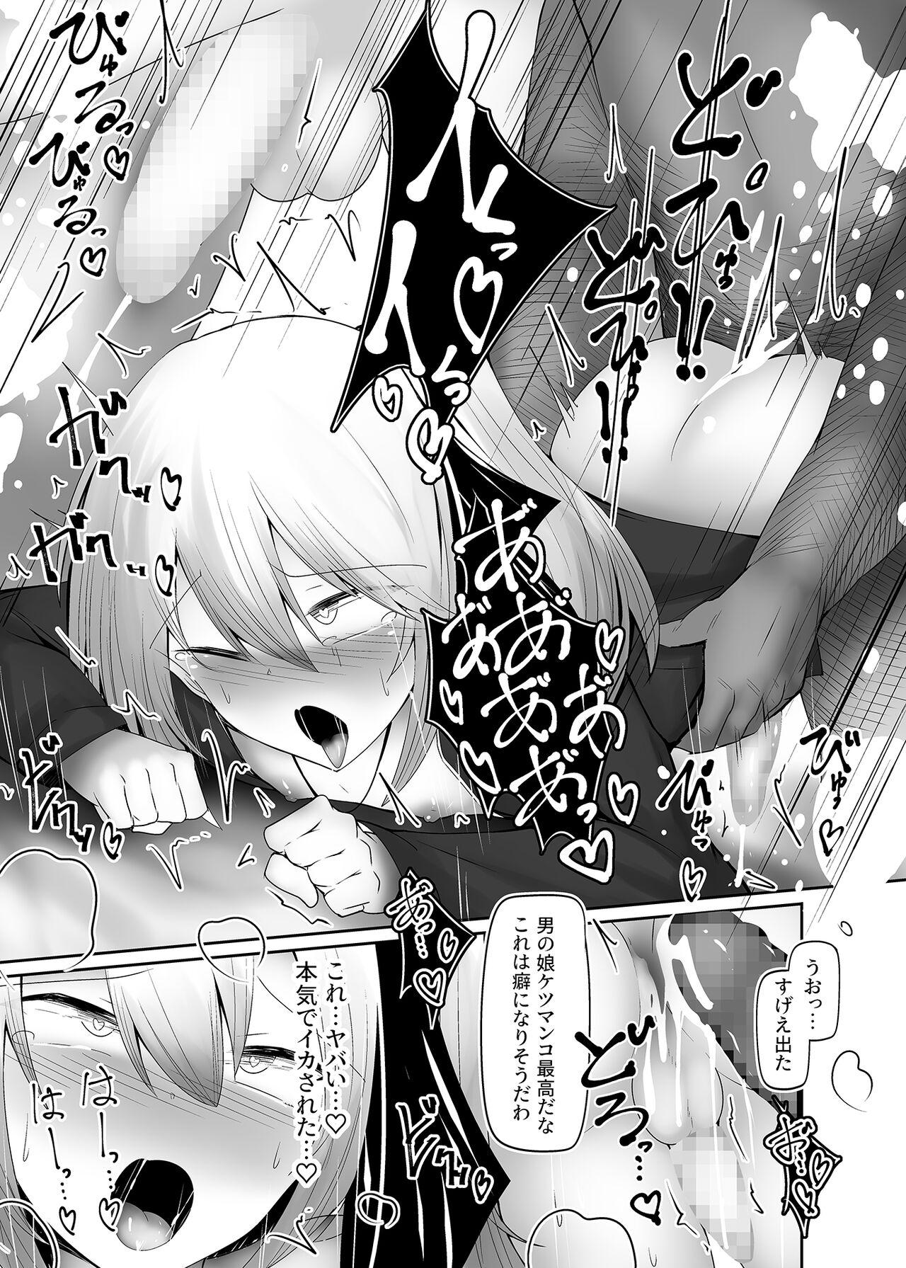 Mizugi Otoko no Musume ga H na Yuuwaku Shichaimasu - Page 14