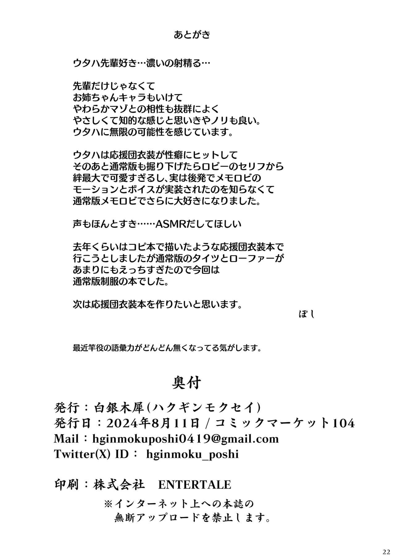 Yasashii Shiraishi Utaha ni Amaete Nukitai - Page 21