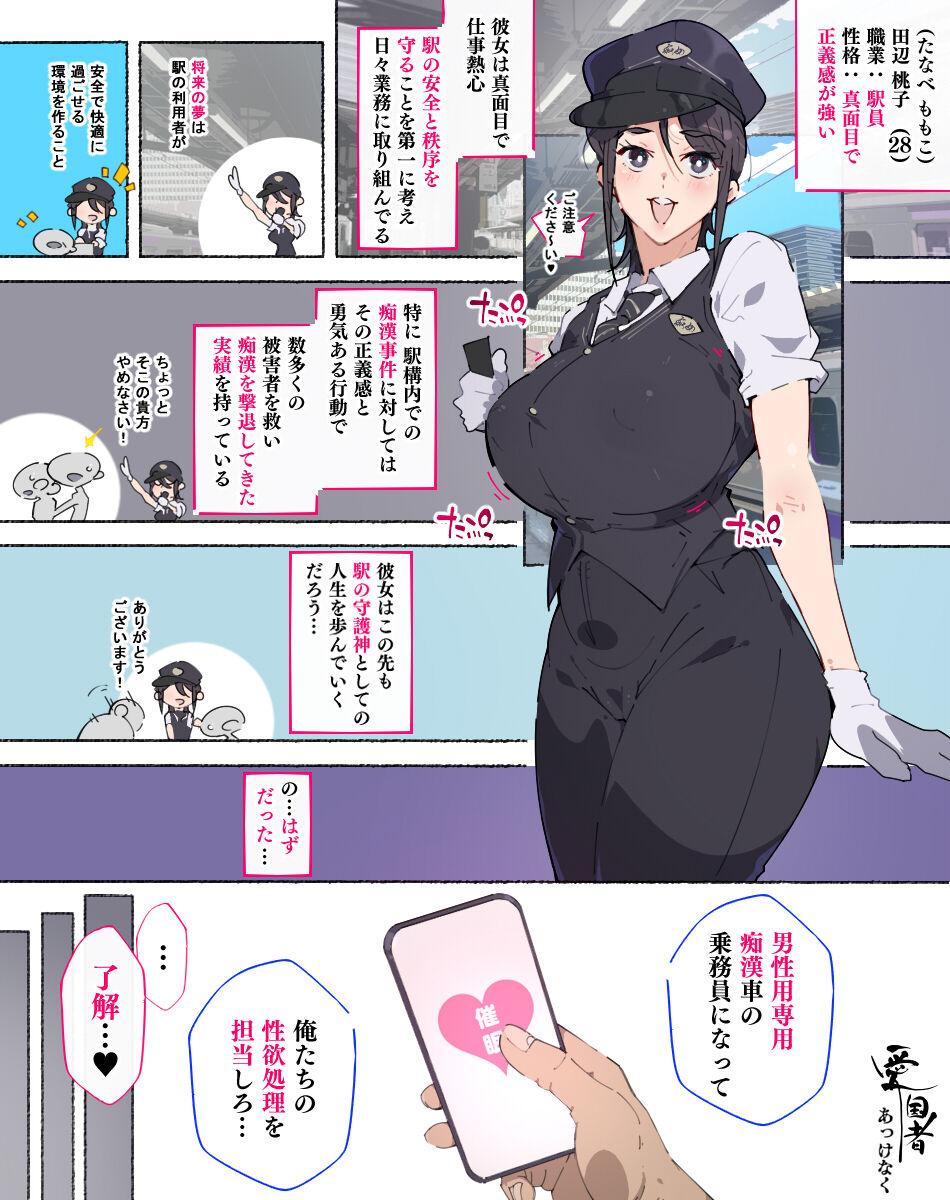 Zoku! Chikan Gekitai ni Kouken shiteiru Onna Ekiin-san Akkenaku Saimin sare... 1