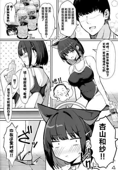 Kazusa to Houkago Mizugi Ecchi | 与和纱放学后泳装做爱 4