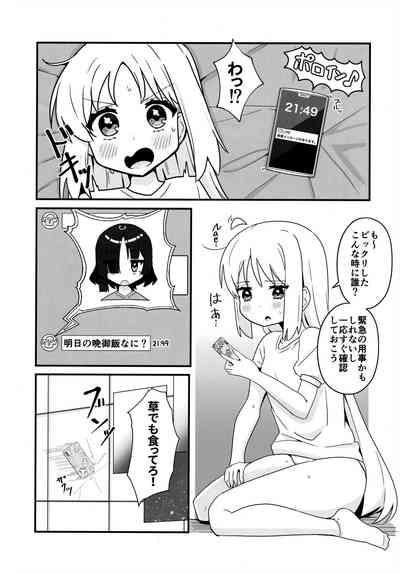 リョウ想い、両思い 3