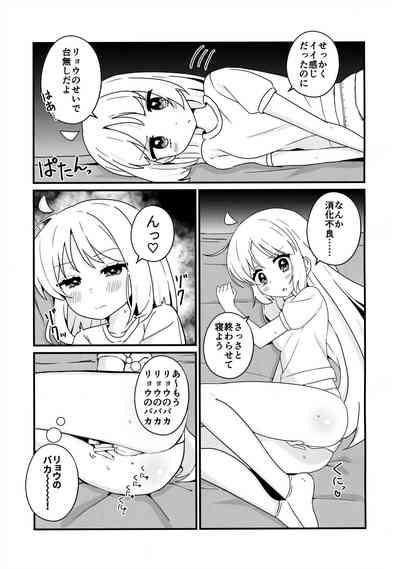 リョウ想い、両思い 4