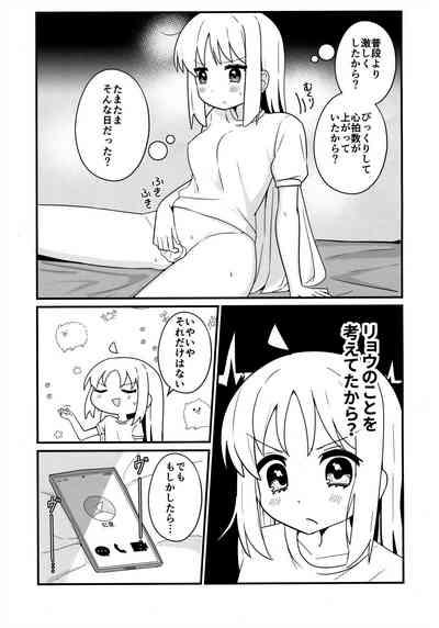リョウ想い、両思い 6