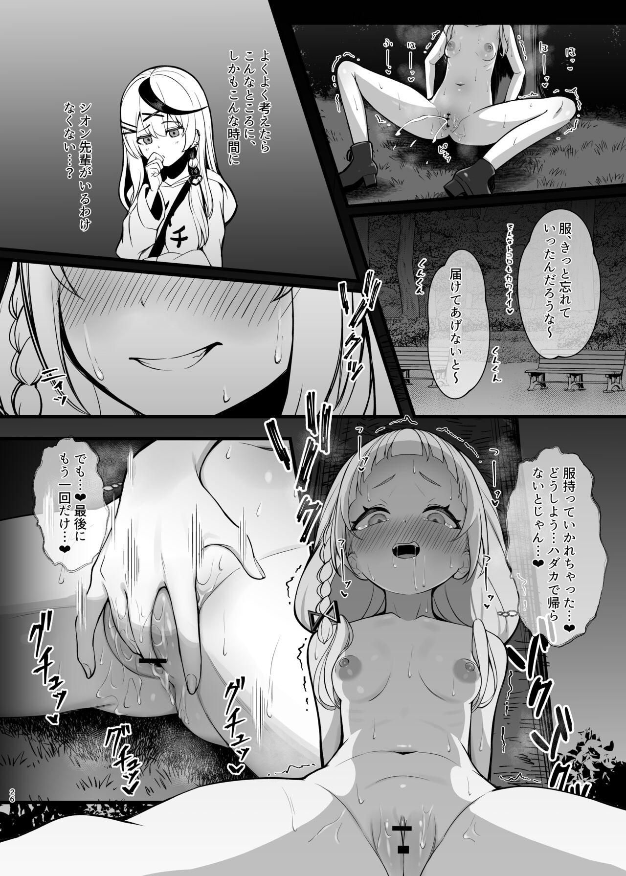 シオさんぽ - Page 25