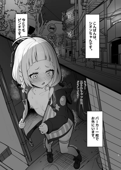 シオさんぽ 1