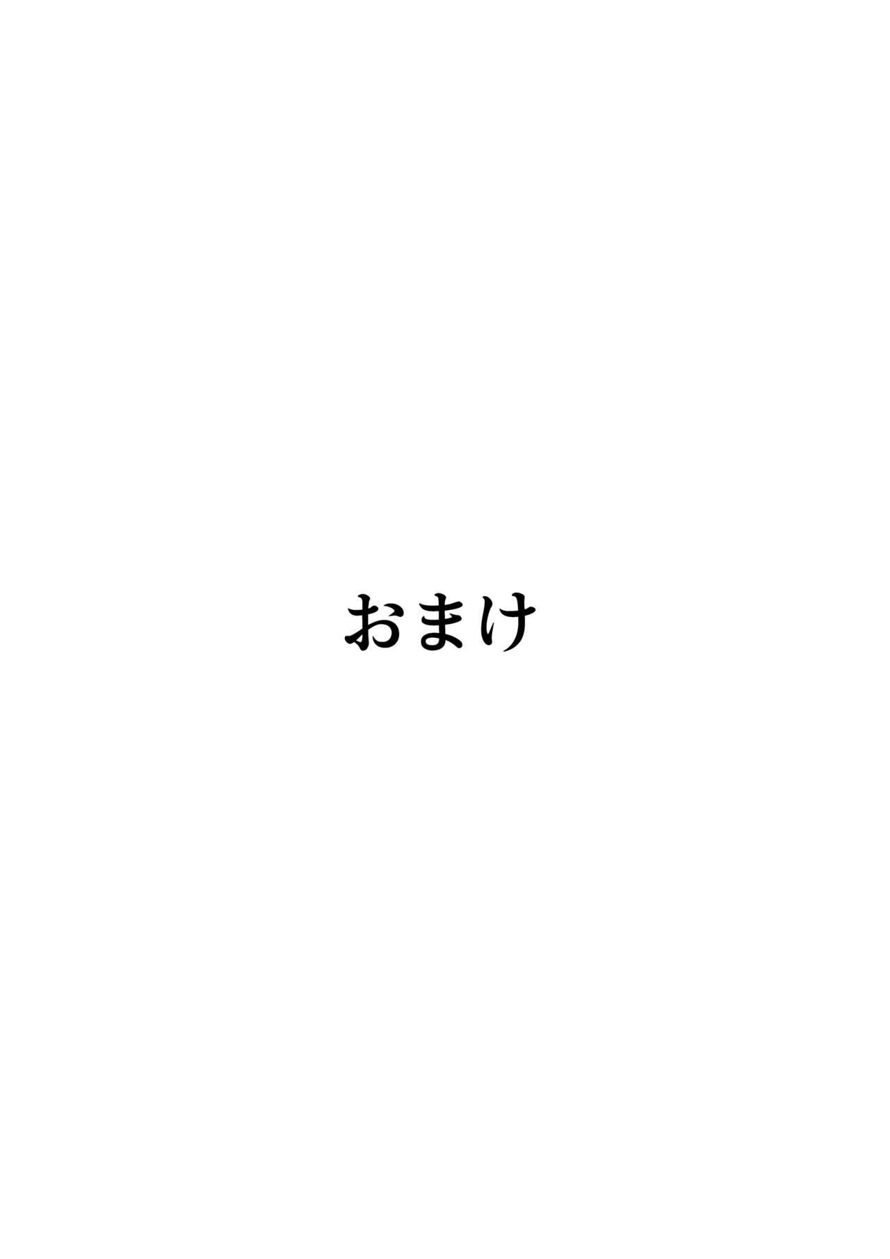 封印解いたら騙され憑かれて搾精人生こんな事なら解かなきゃよかった弐 33