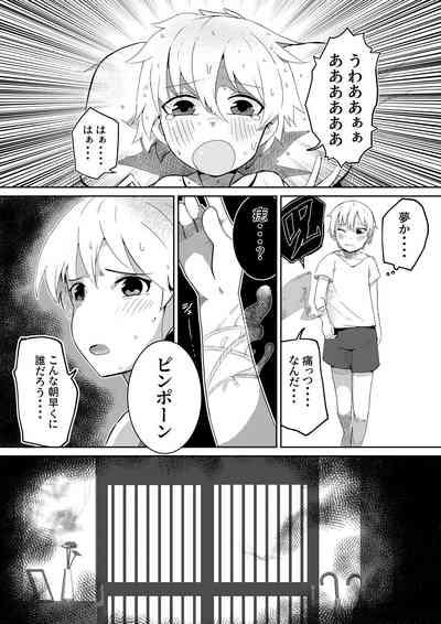 封印解いたら騙され憑かれて搾精人生こんな事なら解かなきゃよかった弐 4