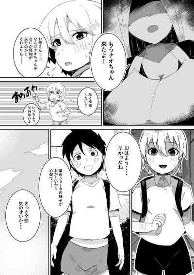 封印解いたら騙され憑かれて搾精人生こんな事なら解かなきゃよかった弐 5