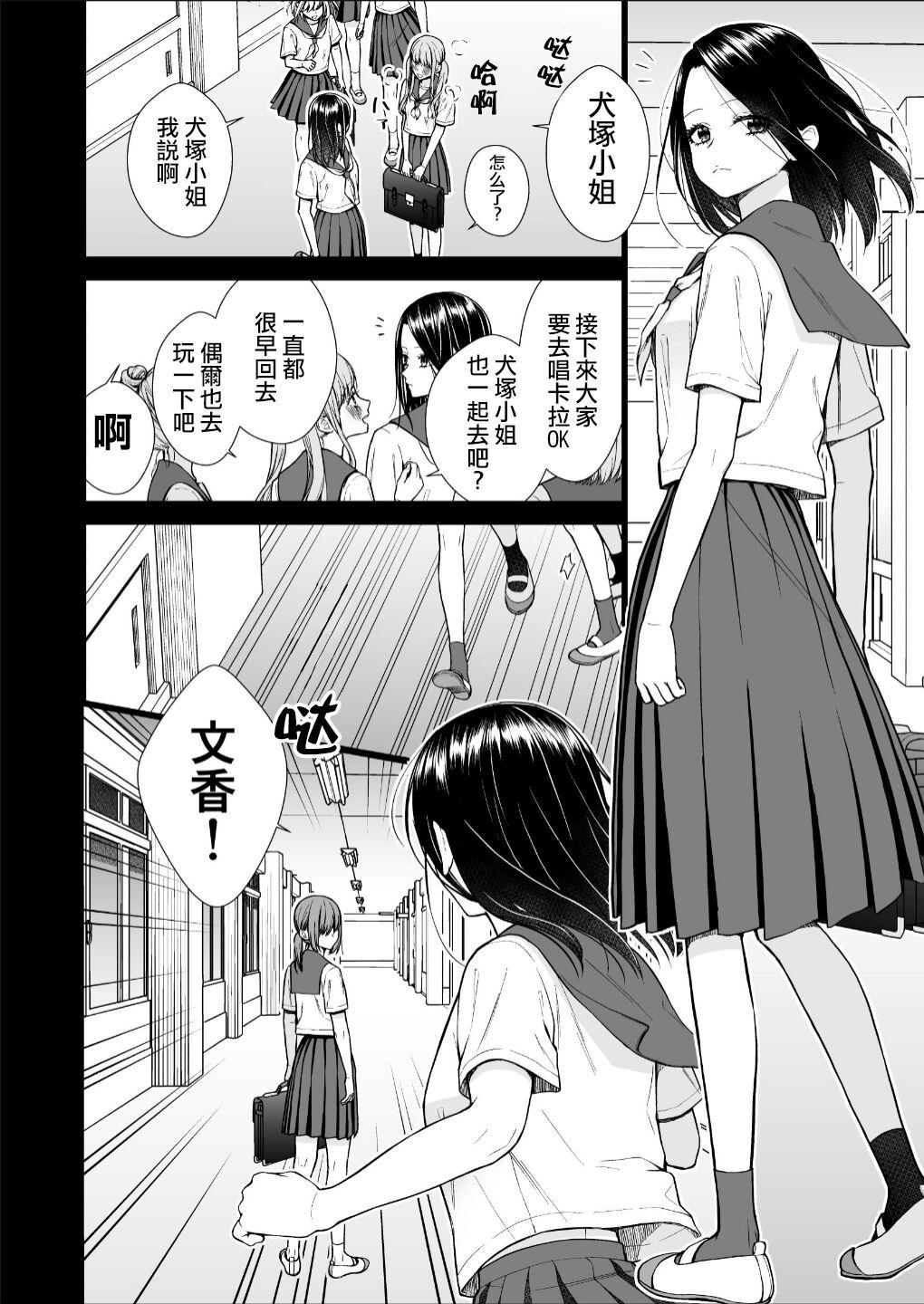 Kuzu Joshi ga Honki no Koi ni Ochiru made Menkui Joshi Hen Kouhen | 直到渣女真心坠入爱河 颜控女子篇 后篇 9