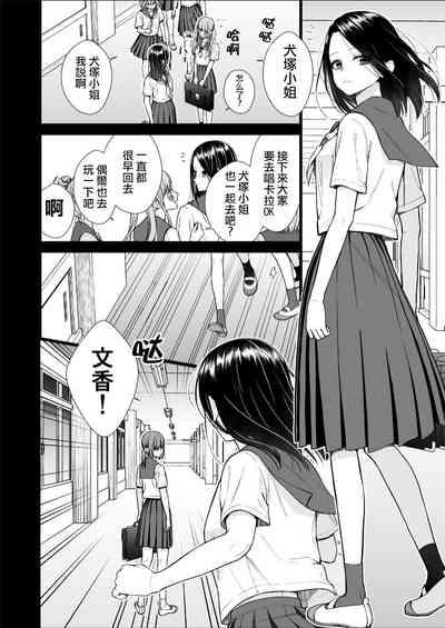 Kuzu Joshi ga Honki no Koi ni Ochiru made Menkui Joshi Hen Kouhen | 直到渣女真心坠入爱河 颜控女子篇 后篇 10