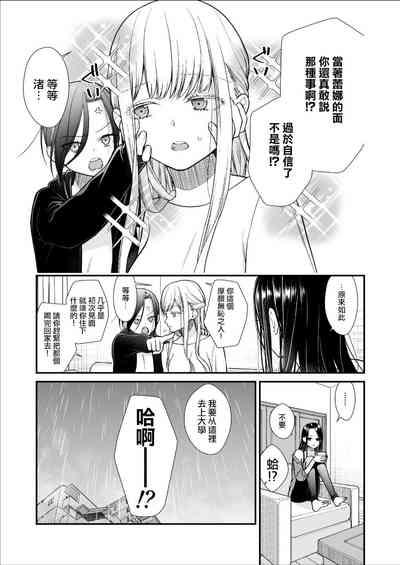 Kuzu Joshi ga Honki no Koi ni Ochiru made Menkui Joshi Hen Kouhen | 直到渣女真心坠入爱河 颜控女子篇 后篇 7