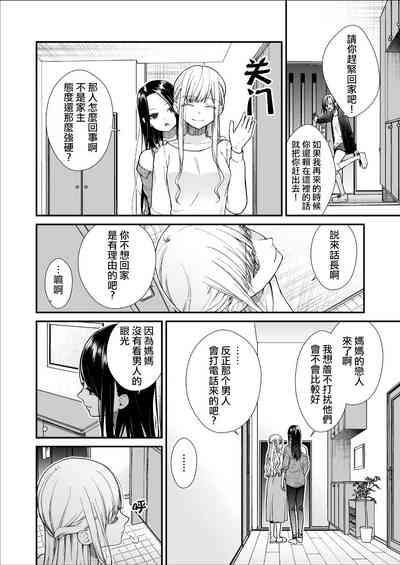 Kuzu Joshi ga Honki no Koi ni Ochiru made Menkui Joshi Hen Kouhen | 直到渣女真心坠入爱河 颜控女子篇 后篇 8