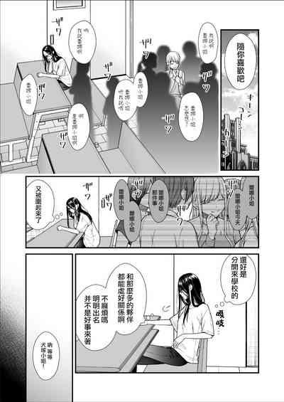 Kuzu Joshi ga Honki no Koi ni Ochiru made Menkui Joshi Hen Kouhen | 直到渣女真心坠入爱河 颜控女子篇 后篇 9